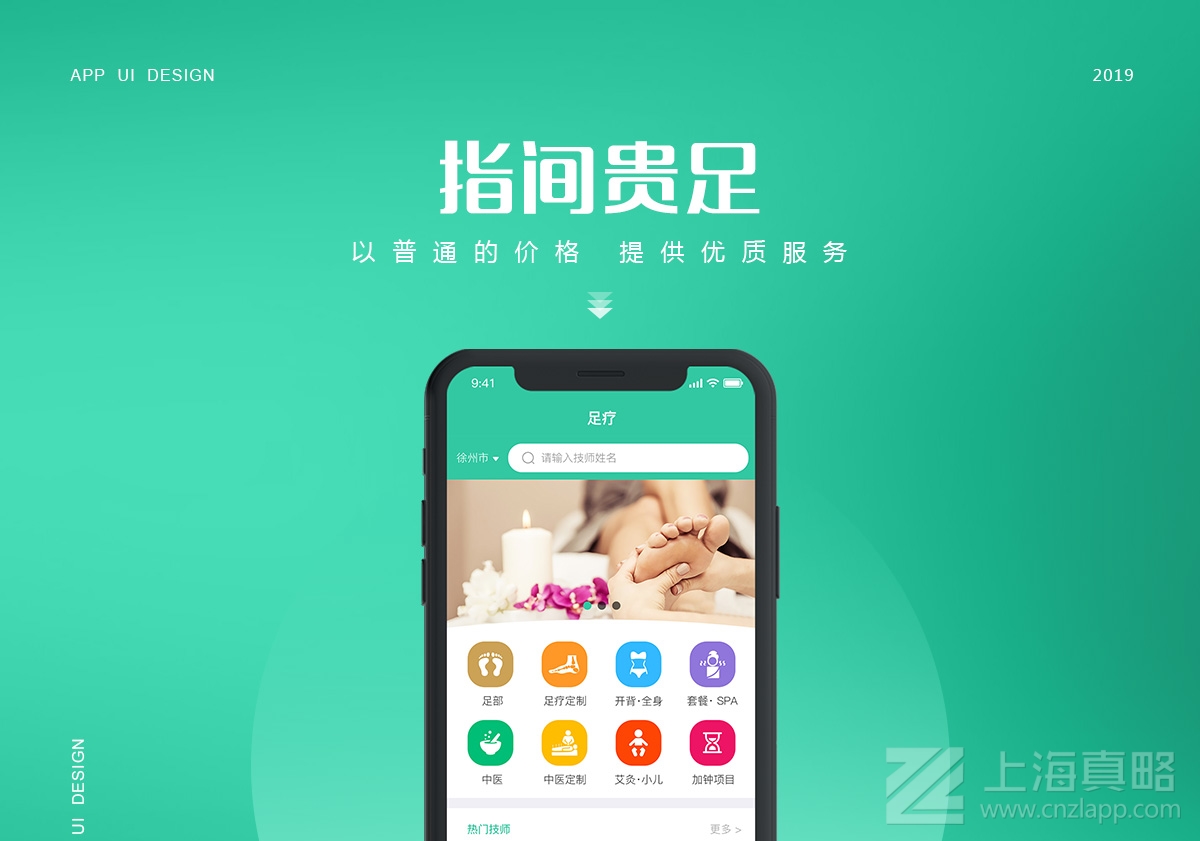 指間貴足_app開發(fā)