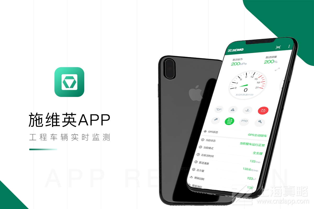 施維英_app開發(fā)