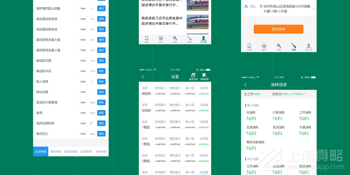 施維英_app開發(fā)