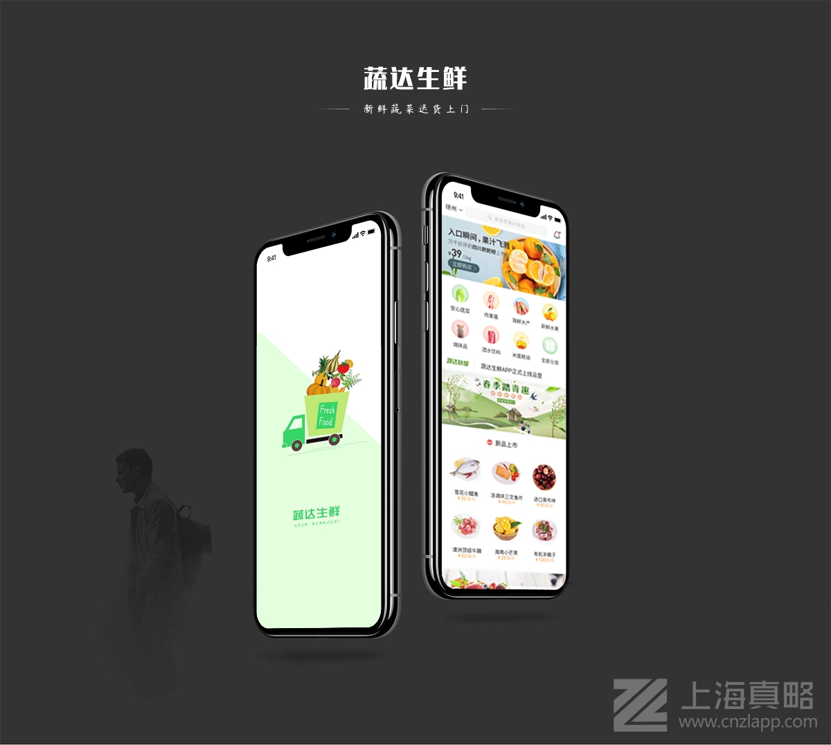 蔬達(dá)生鮮_app開發(fā)