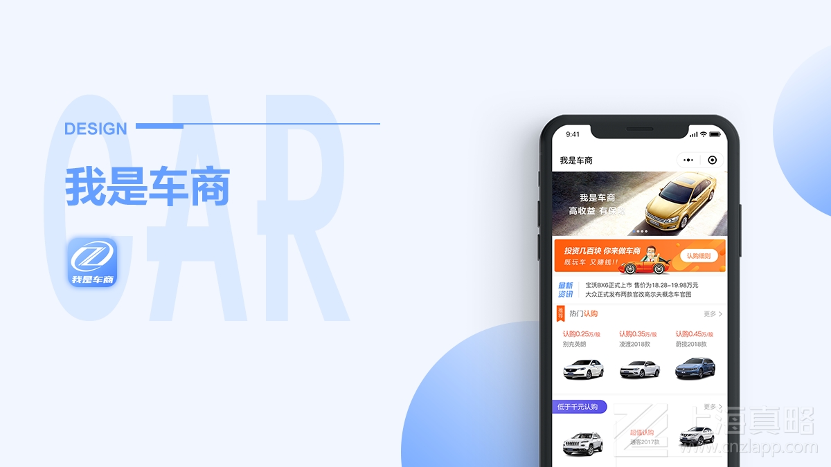 我是車商_小程序開發(fā)