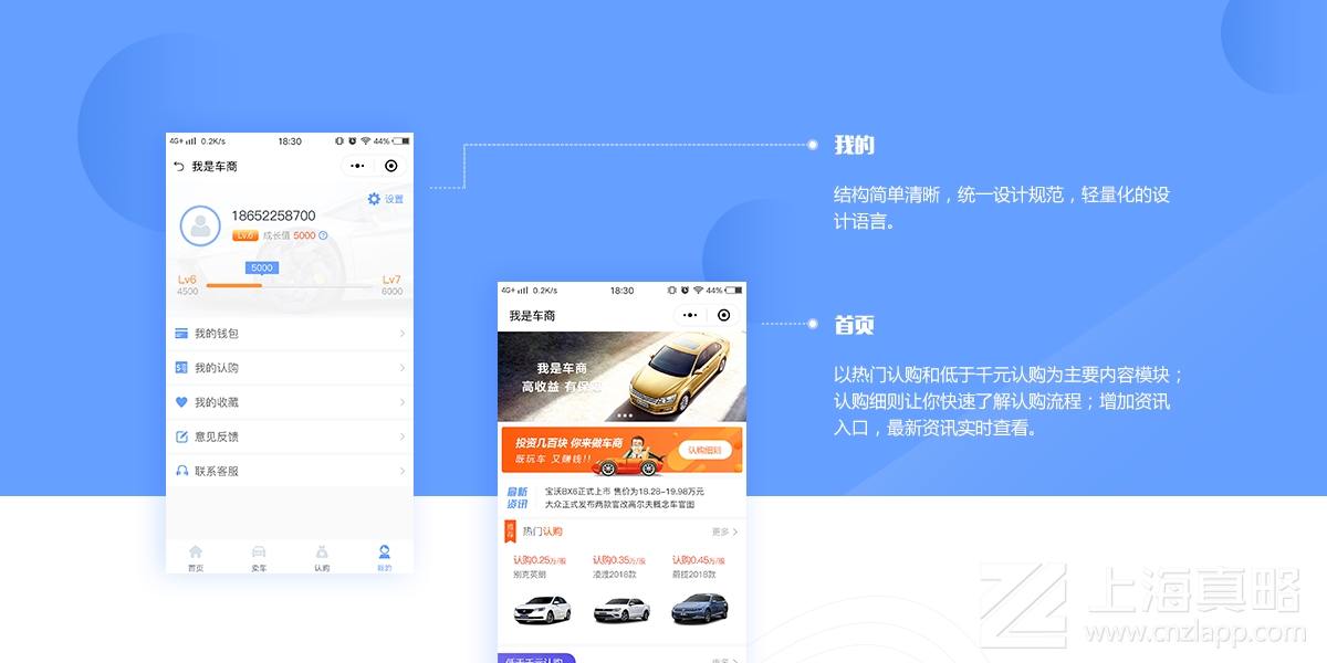 我是車商_小程序開發(fā)