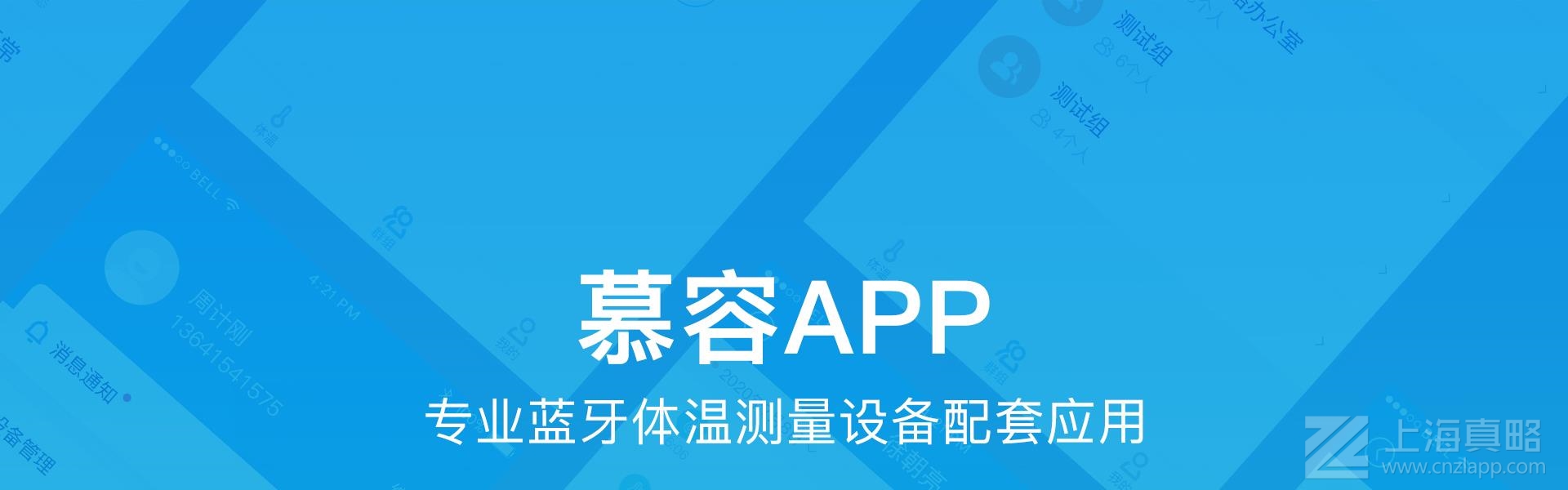 慕容測(cè)溫_app開(kāi)發(fā)