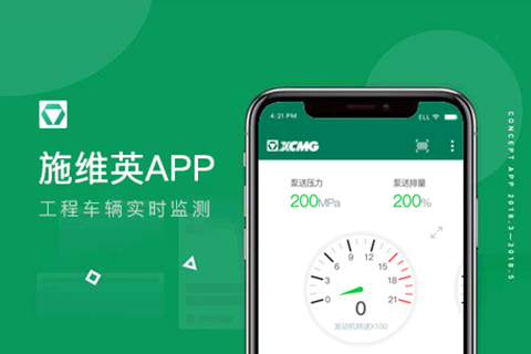 施維英_app開發(fā)