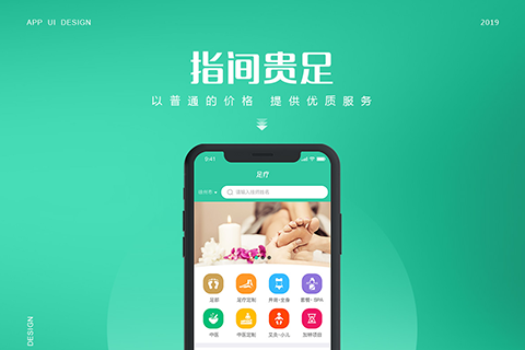 指間貴足_app開發(fā)