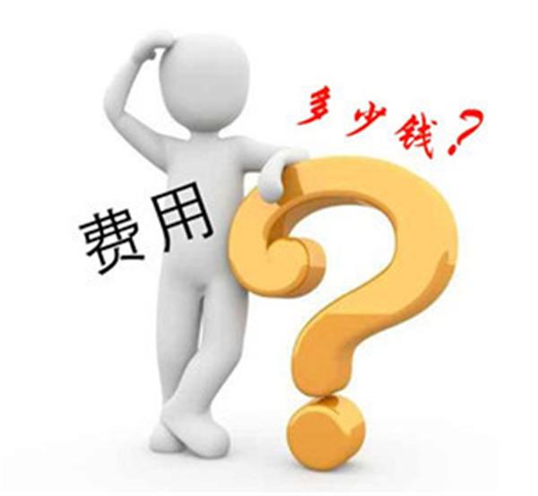 制作網(wǎng)站多少錢(qián)？