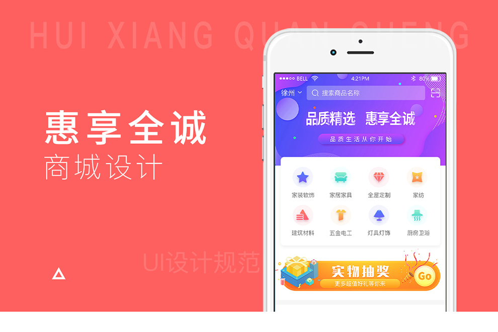 惠享全誠_app開發(fā)