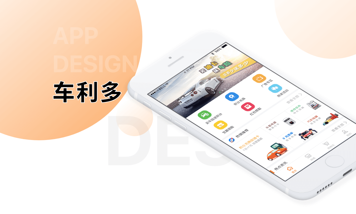 車利多_app開發(fā)