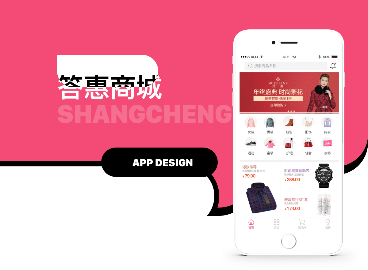 答惠商城_app開發(fā)